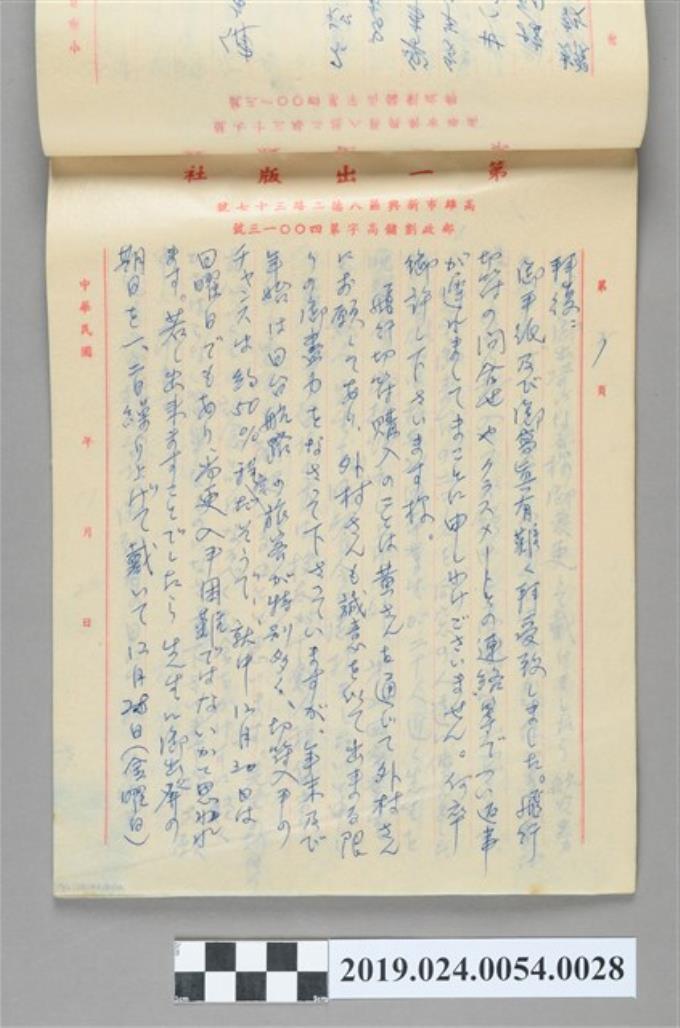 1979年11月22日柯旗化寄給高田鐵雄之信件 (共2張)