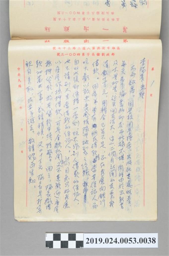 1977年7月22日柯旗化寄給李隊長之信件 (共2張)