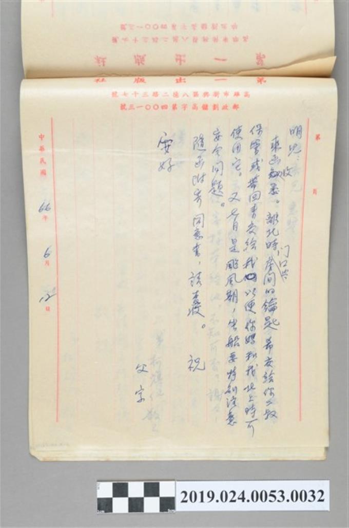 1977年6月12日柯旗化寄給長子柯志明之信件 (共2張)