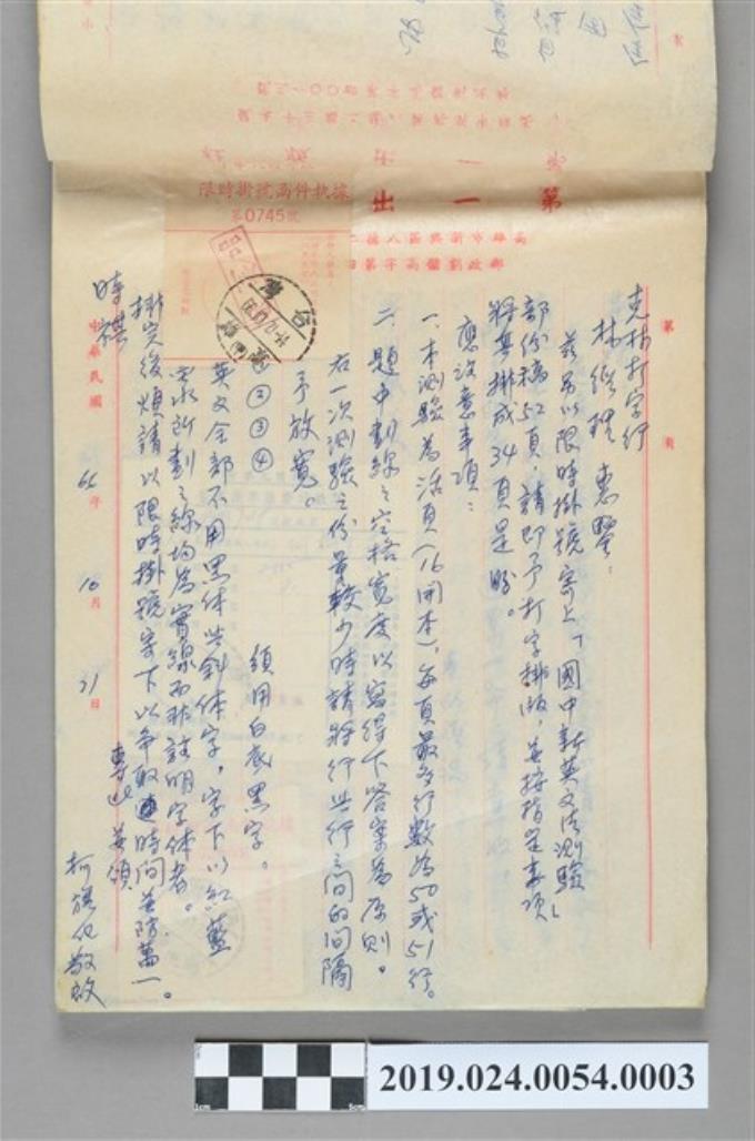 1977年10月21日柯旗化寄給克林打字行之信件 (共2張)