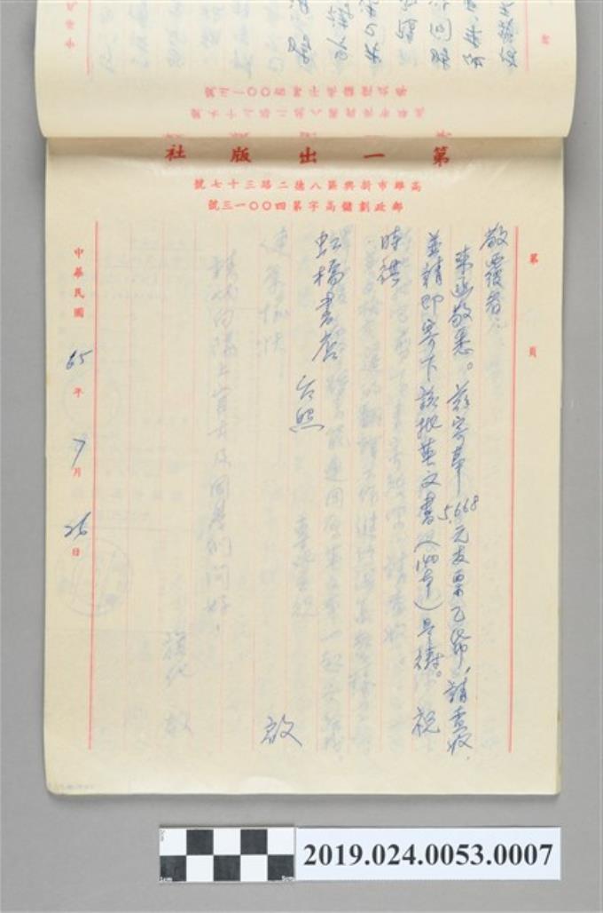 1976年7月26日柯旗化向虹橋書店購書之信件 (共2張)