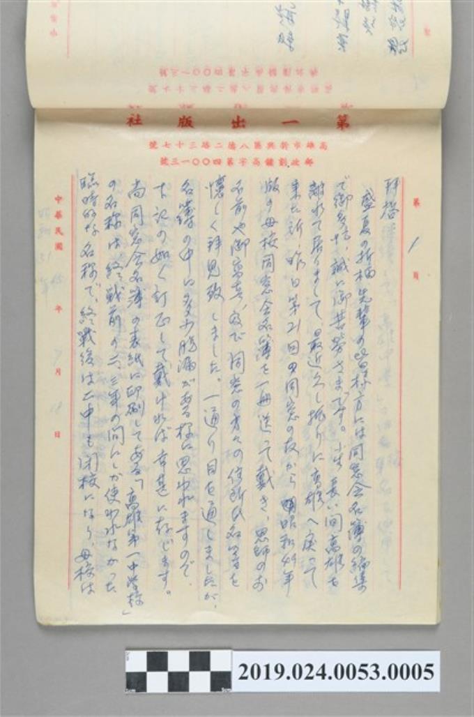 1976年7月18日柯旗化寄給高雄中學在日校友會之信件 (共2張)