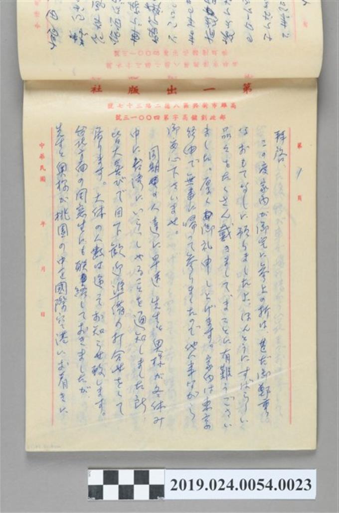 1979年10月3日柯旗化寄給高田鐵雄之信件 (共2張)