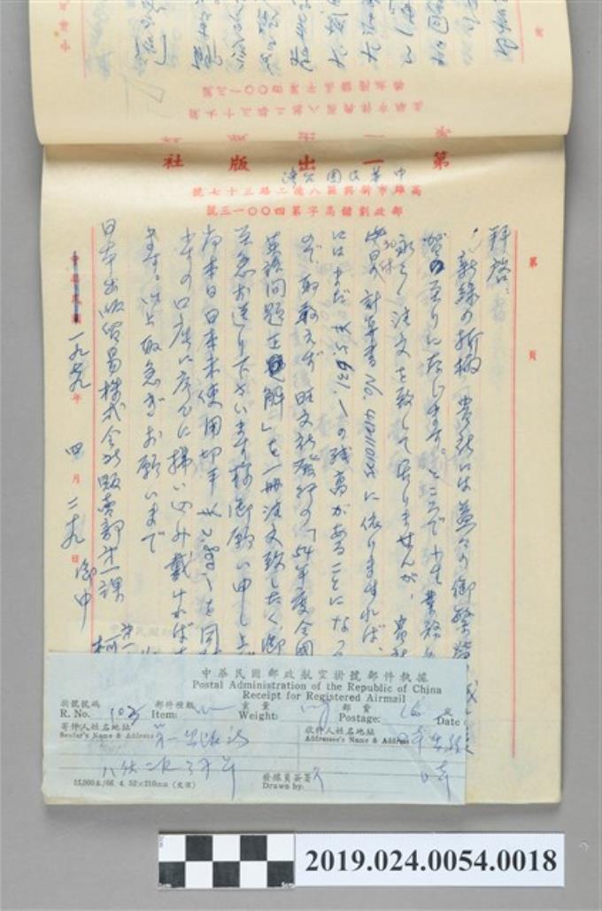 1979年4月29日柯旗化寄給日本出版貿易株式會社販賣部第一課之信件 (共2張)