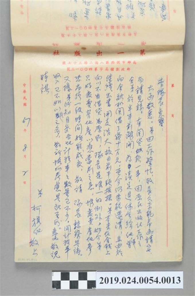1978年8月2日柯旗化寄給李隊長之信件 (共2張)