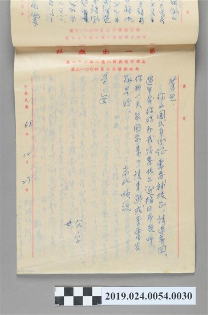1979年12月23日柯旗化寄給長女柯潔芳之信件 (共2張)