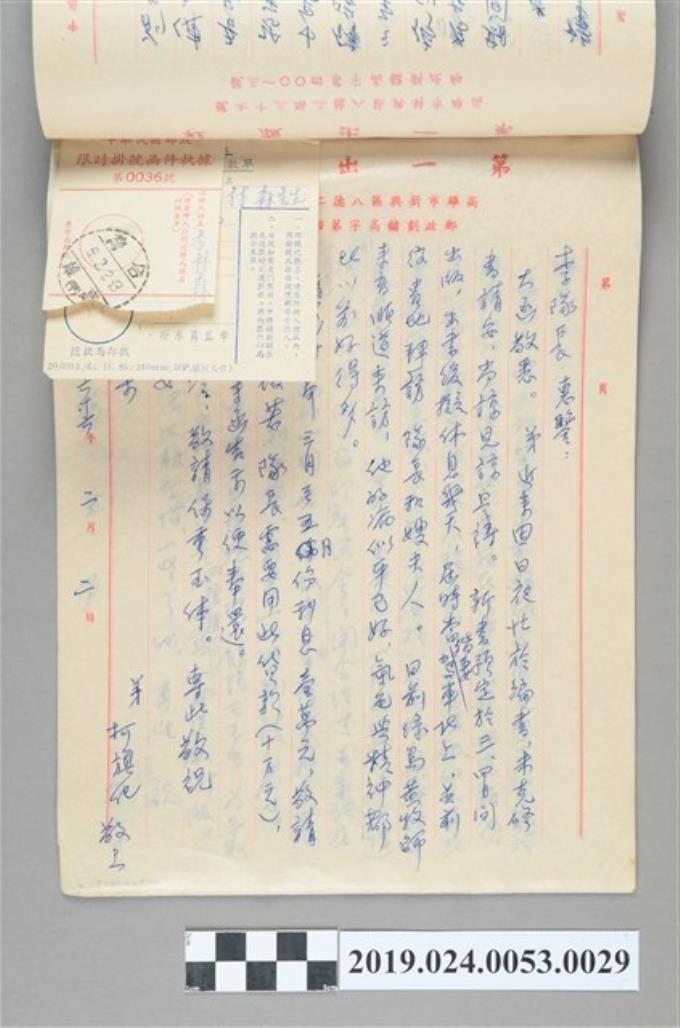 1977年2月2日柯旗化寄給李隊長之信件 (共2張)