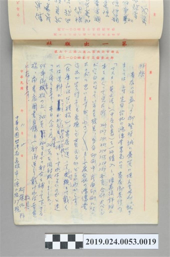 1976年11月22日柯旗化向日本某書店購書之信件 (共2張)