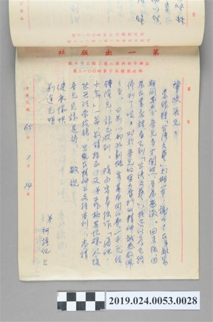 1977年1月14日柯旗化寄給鍾肇政之信件 (共2張)