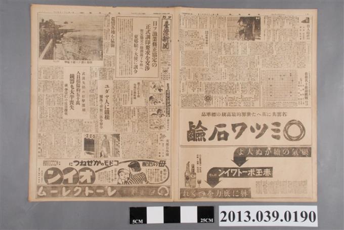 臺灣新聞社出版《臺灣新聞》昭和13年11月15日 (共2張)