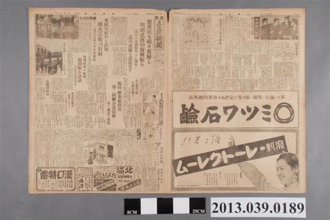 臺灣新聞社出版《臺灣新聞》昭和13年11月2日 (共2張)