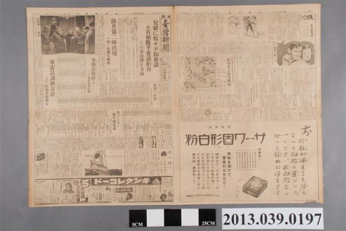 臺灣新聞社出版《臺灣新聞》昭和14年4月22日 (共2張)