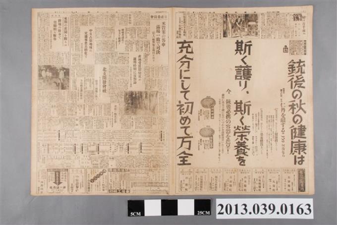 臺灣新聞社出版《臺灣新聞》昭和13年11月8日 (共2張)