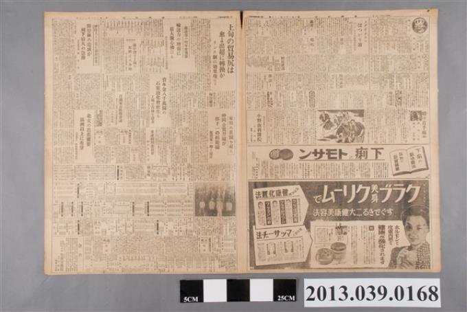 臺灣新聞社出版《臺灣新聞》昭和13年11月2日 (共2張)