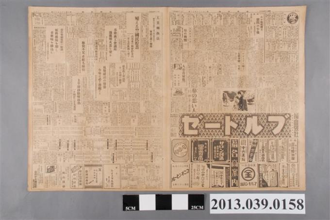 臺灣新聞社出版《臺灣新聞》昭和13年7月10日 (共2張)