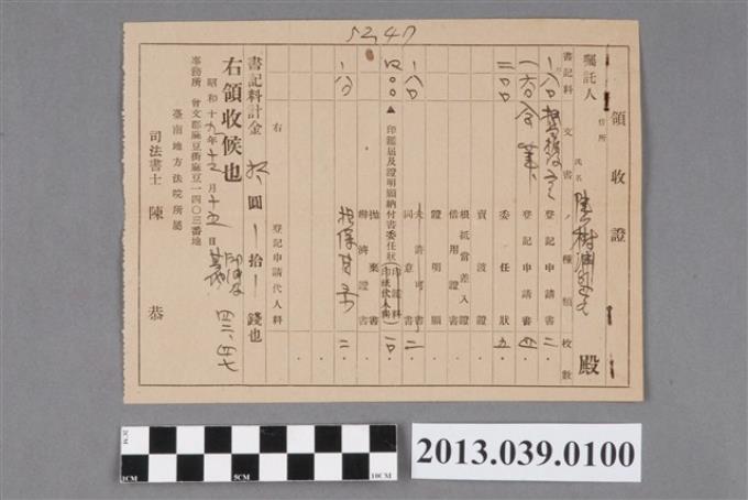 陳樹淵支付書記料領收證 (共2張)