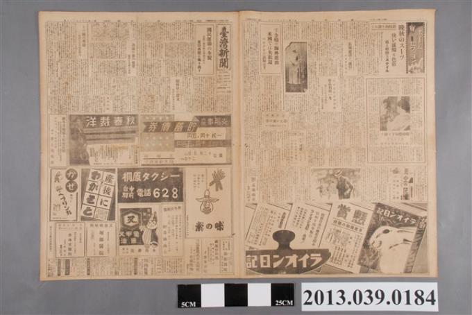 臺灣新聞社出版《臺灣新聞》昭和13年11月10日 (共2張)