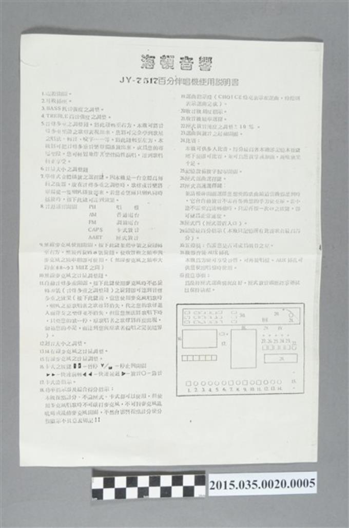 海頓牌JY-7517百分伴唱機說明書 (共2張)