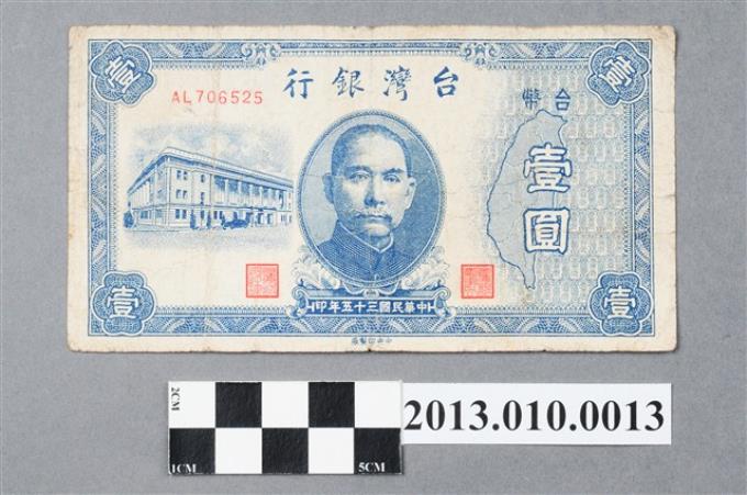 中央印製廠壹圓臺灣銀行臺幣 (共2張)