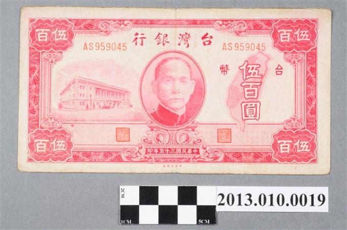 中央印製廠伍百圓臺灣銀行臺幣 (共2張)