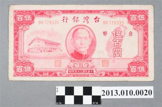 中央印製廠伍百圓臺灣銀行臺幣 (共2張)