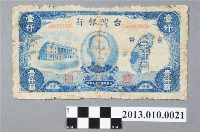 第一印刷廠壹仟圓臺灣銀行臺幣 (共2張)