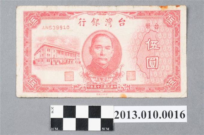 中央印製廠伍圓臺灣銀行臺幣 (共2張)