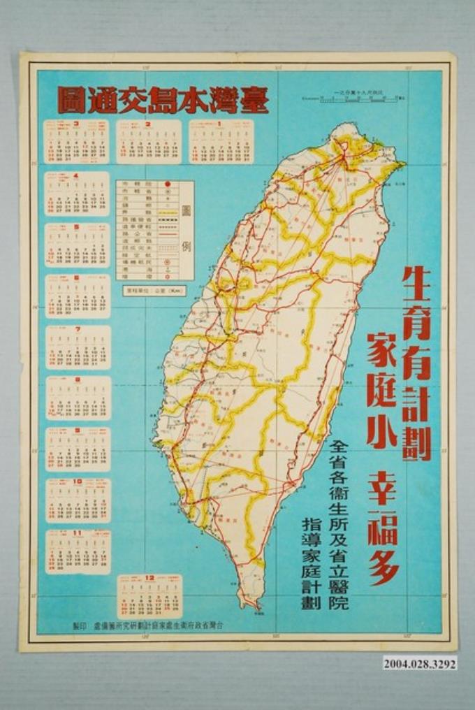 〈九十萬分一臺灣本島交通圖〉 (共1張)