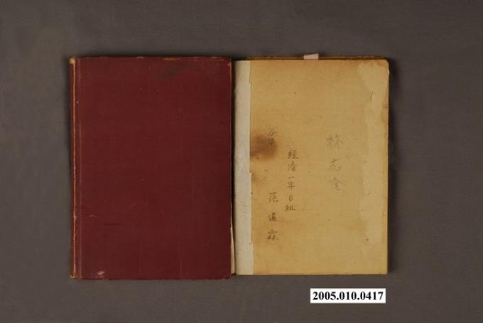 高雄飛行場服役日記(高雄州潮州范遠霖),慶應義塾大學學生名簿 (共1張)