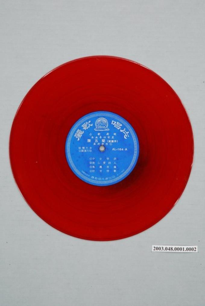 麗歌唱片公司出品編號「AL-164」臺語流行歌曲專輯《陳芬蘭（南蘭子）最新創作1》10吋塑膠唱片 (共2張)