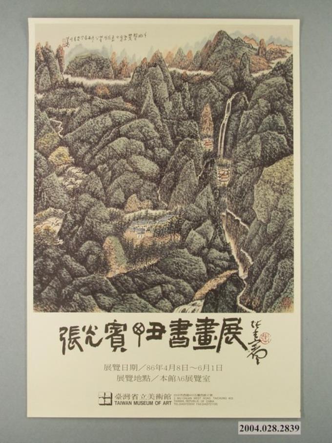 張光賓甲丑書畫展海報 (共1張)