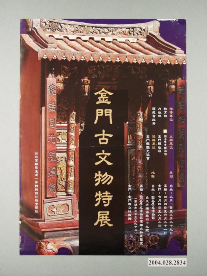金門古文物特展海報 (共1張)