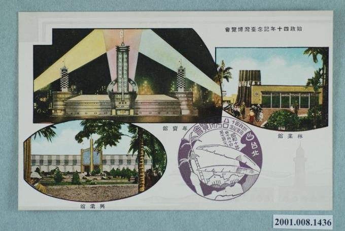 始政四十年紀念臺灣博覽會林業館專賣館及興業館 (共2張)