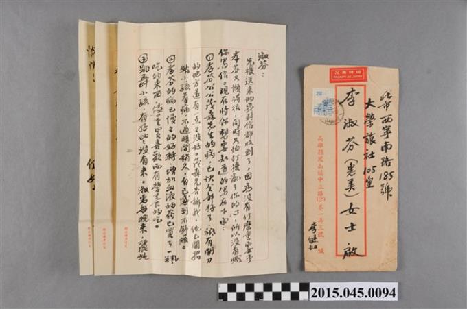 李惠美家書 (共2張)