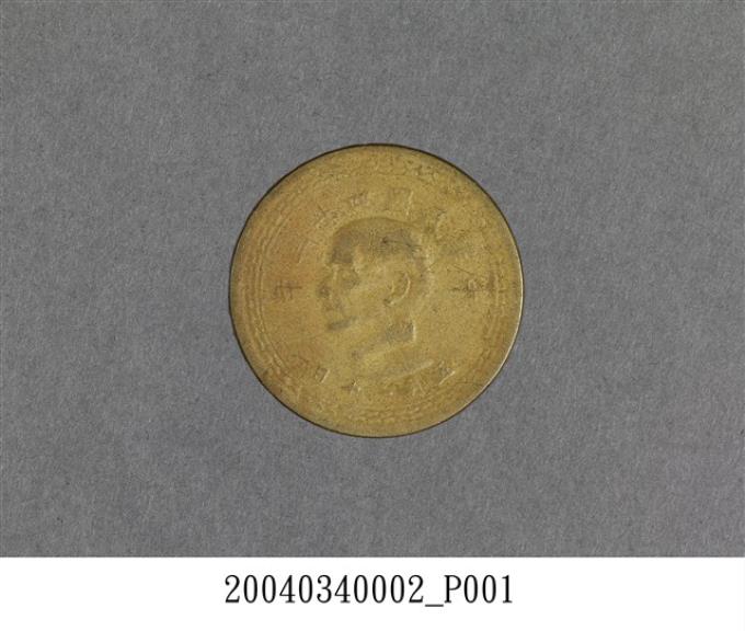 民國43年臺灣銀行發行五角硬幣 (共2張)