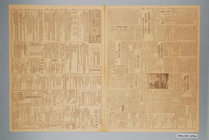 臺灣新生報社出版《臺灣新生報》1945年（民國34年）11月29日1至4版 (共2張)