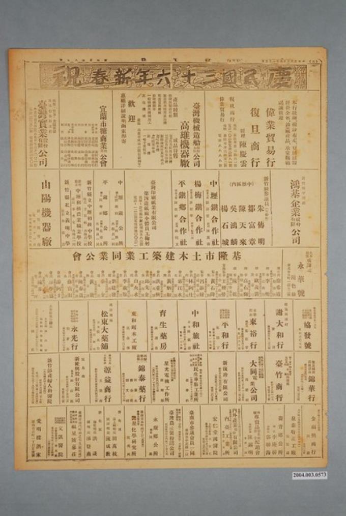 臺灣新生報社出版《臺灣新生報》1947年（民國36年）1月5日5、6版 (共2張)