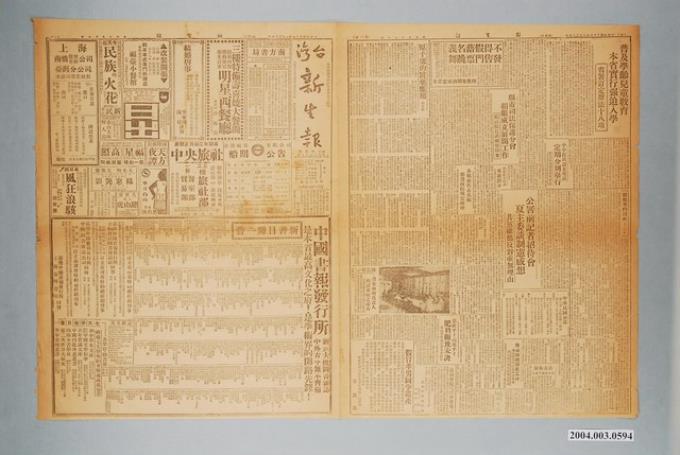 臺灣新生報社出版《臺灣新生報》1947年（民國36年）1月24日1至4版 (共2張)