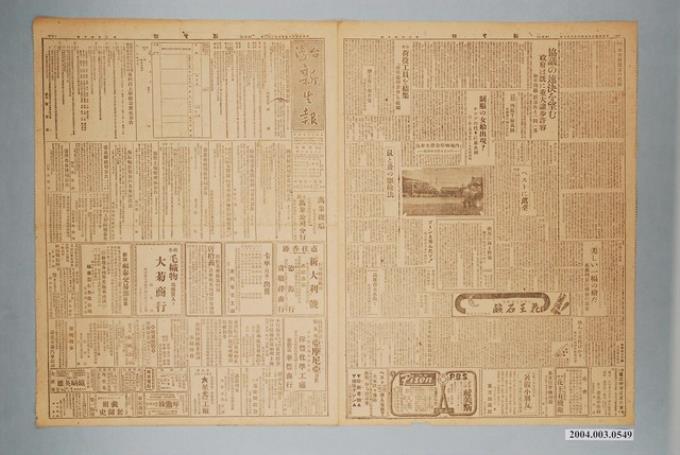 臺灣新生報社出版《臺灣新生報》1946年（民國35年）6月21日1至4版 (共2張)