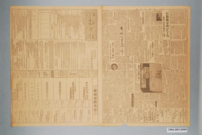 臺灣新生報社出版《臺灣新生報》1945年（民國34年）12月11日1至4版 (共2張)