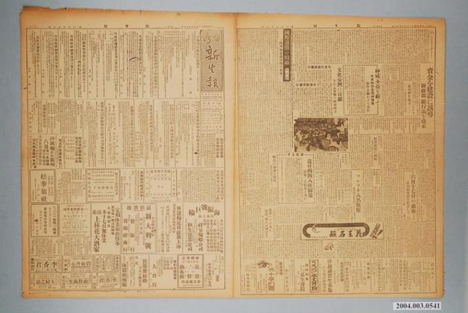 臺灣新生報社出版《臺灣新生報》1946年（民國35年）6月17日1至4版 (共2張)