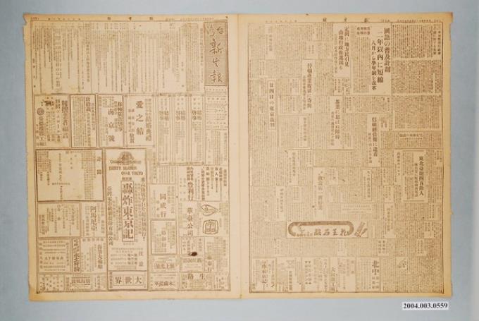 臺灣新生報社出版《臺灣新生報》1946年（民國35年）6月26日1至4版 (共2張)