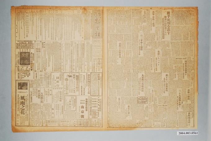 臺灣新生報社出版《臺灣新生報》1946年（民國35年）6月27日1至4版 (共2張)