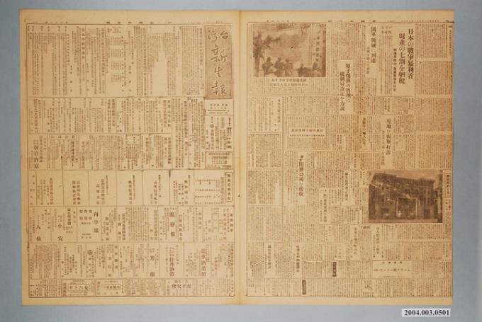 臺灣新生報社出版《臺灣新生報》1945年（民國34年）11月26日1至4版 (共2張)