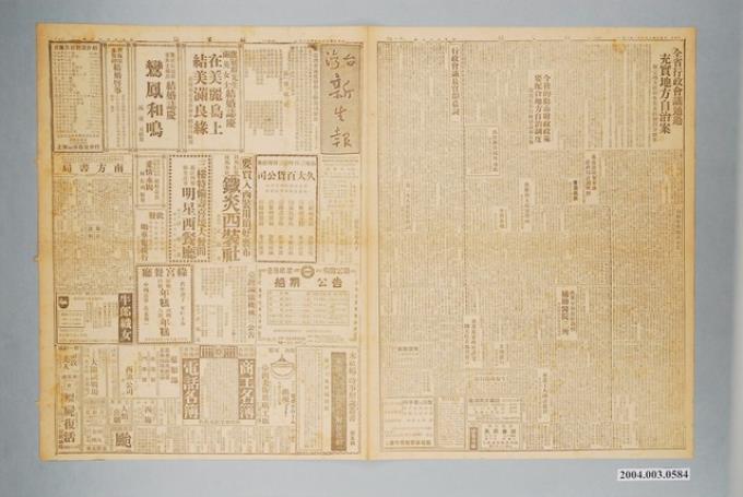 臺灣新生報社出版《臺灣新生報》1947年（民國36年）1月12日1至4版 (共2張)