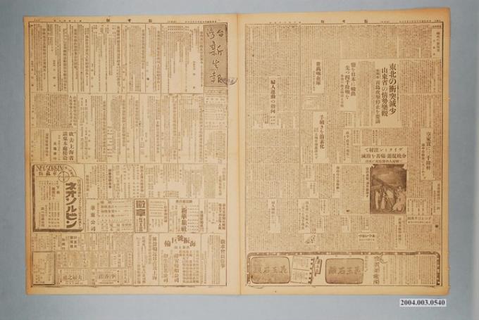 臺灣新生報社出版《臺灣新生報》1946年（民國35年）6月16日1至4版 (共2張)