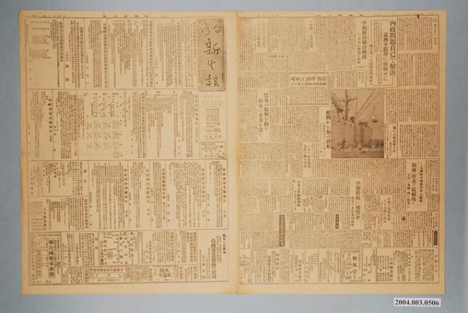 臺灣新生報社出版《臺灣新生報》1945年（民國34年）12月1日1至4版 (共2張)