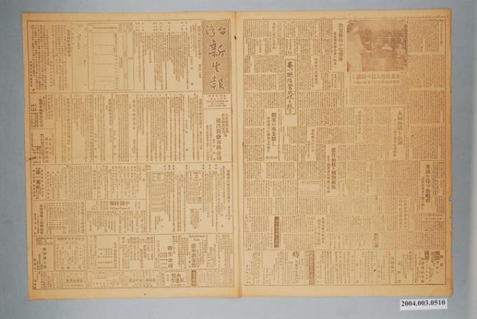 臺灣新生報社出版《臺灣新生報》1945年（民國34年）12月12日1至4版 (共2張)