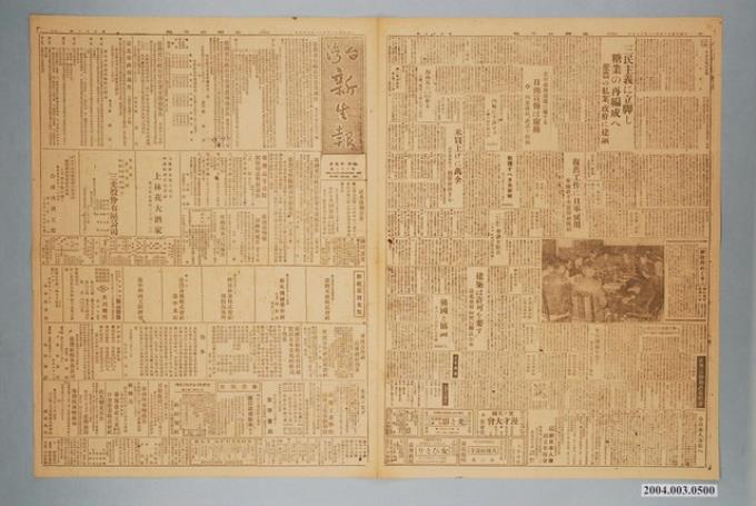 臺灣新生報社出版《臺灣新生報》1945年（民國34年）11月25日1至4版 (共2張)