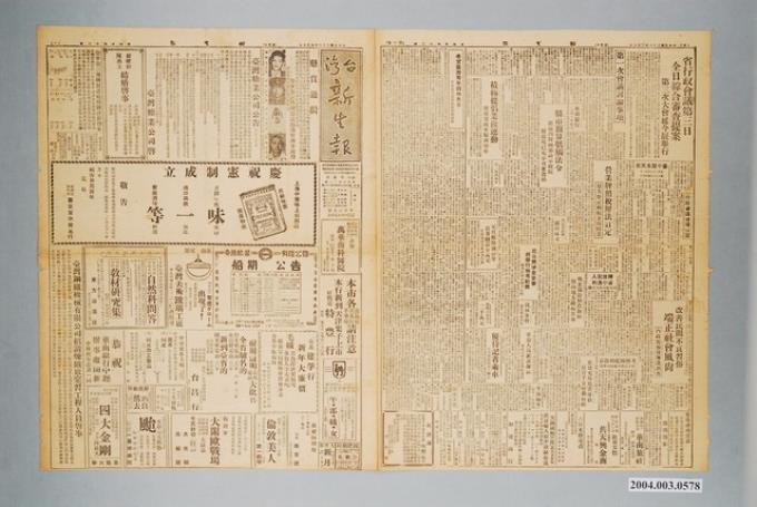 臺灣新生報社出版《臺灣新生報》1947年（民國36年）1月9日1至4版 (共2張)